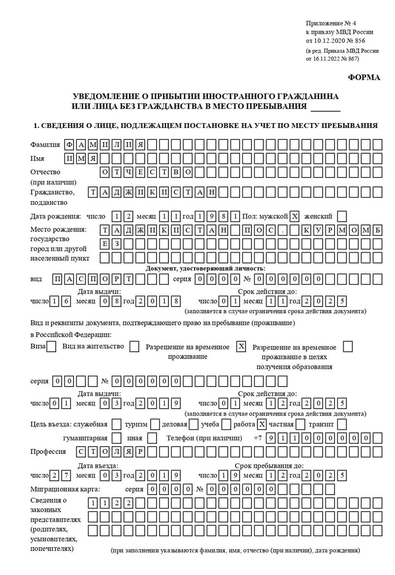 временная регистрация в Брянске